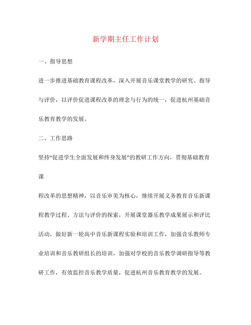 新学期主任工作计划_第1页