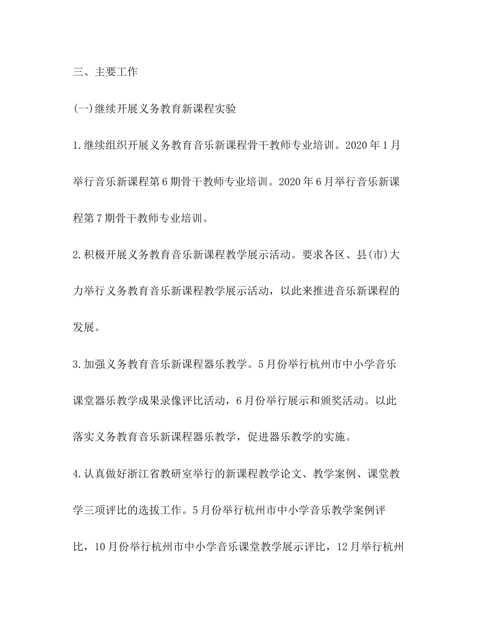 新学期主任工作计划_第2页