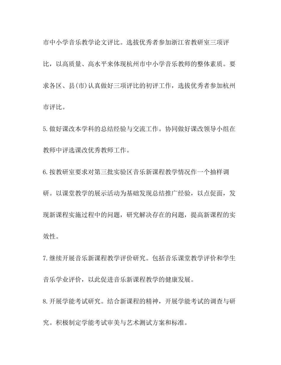 新学期主任工作计划_第3页