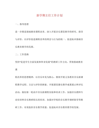 新学期主任工作计划