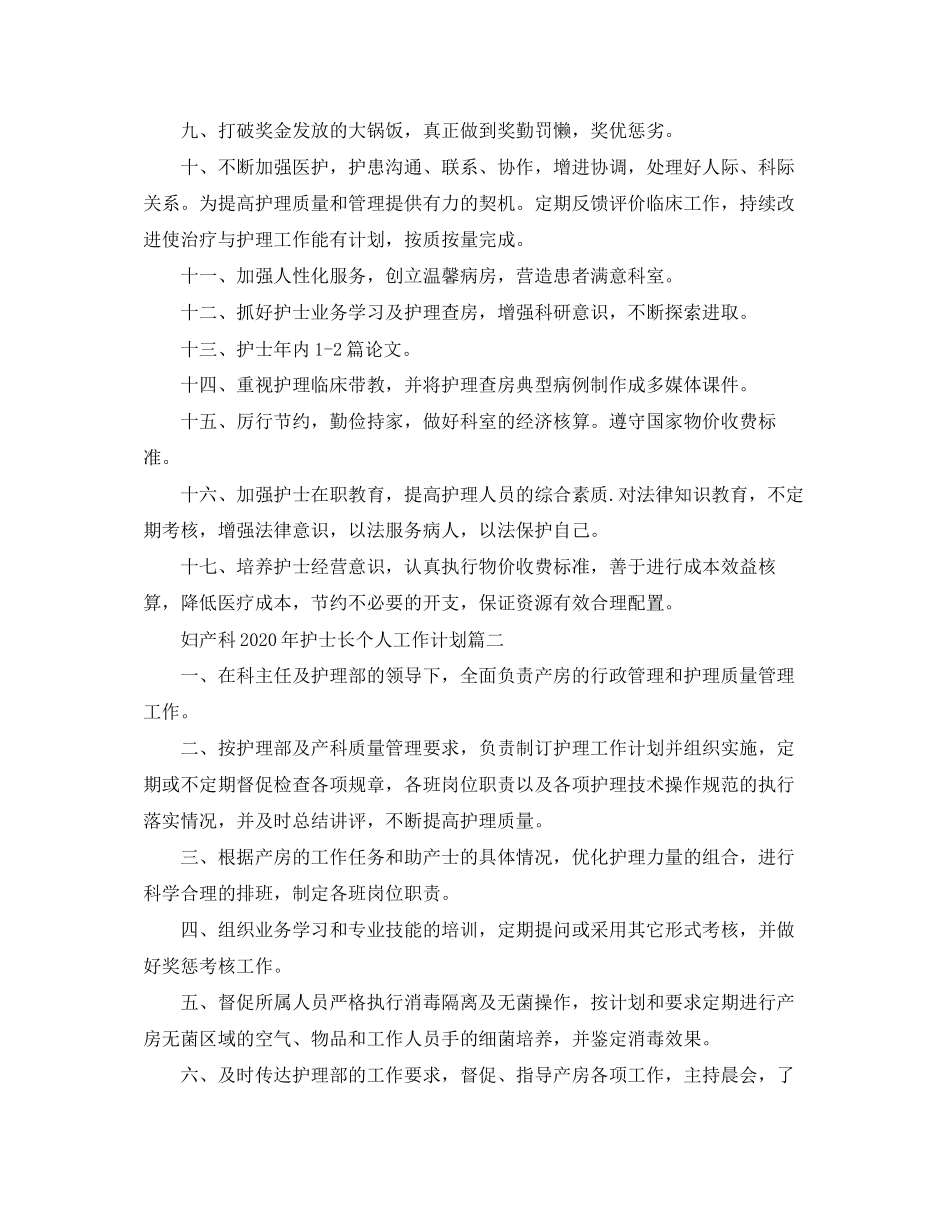 妇产科年护士长个人工作计划_第3页