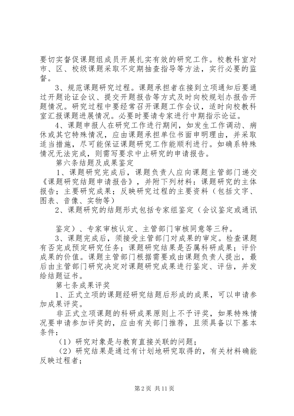 科研工作规章制度_第2页