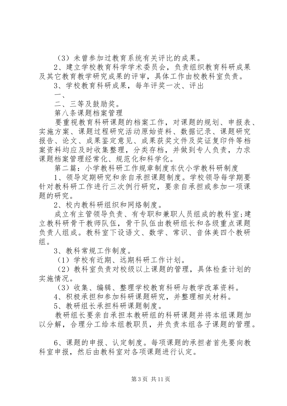 科研工作规章制度_第3页