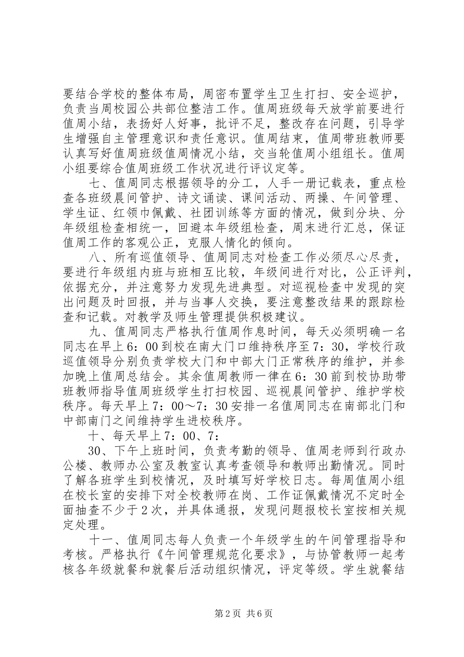 丰安小学值周工作规范化要求_第2页
