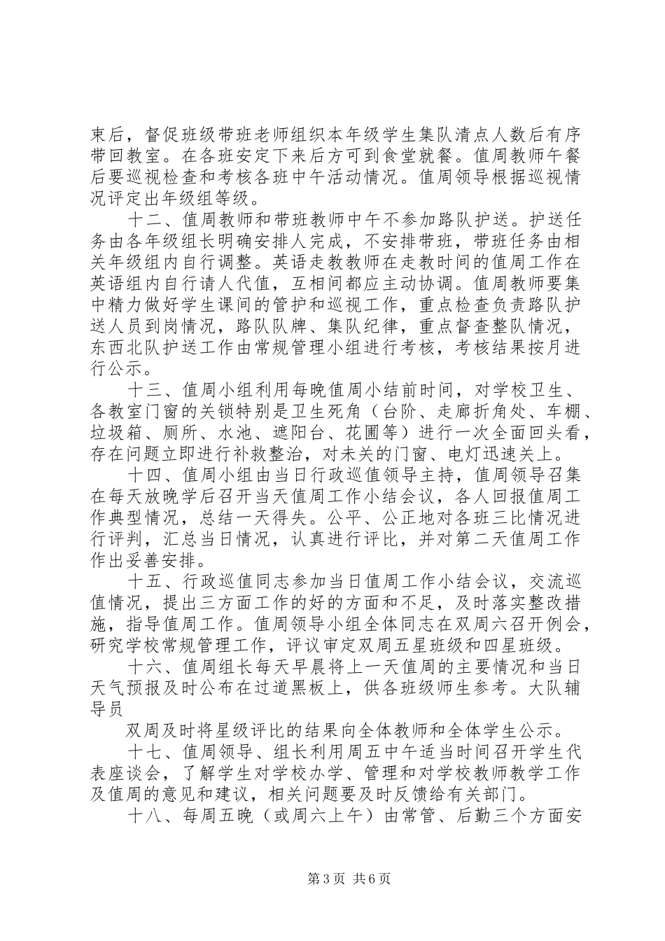 丰安小学值周工作规范化要求_第3页
