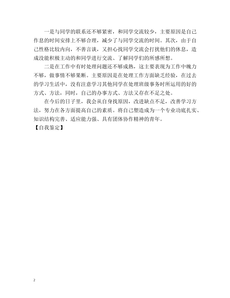 华师毕业生的自我鉴定 _第2页