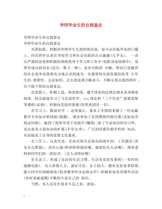 华师毕业生的自我鉴定 