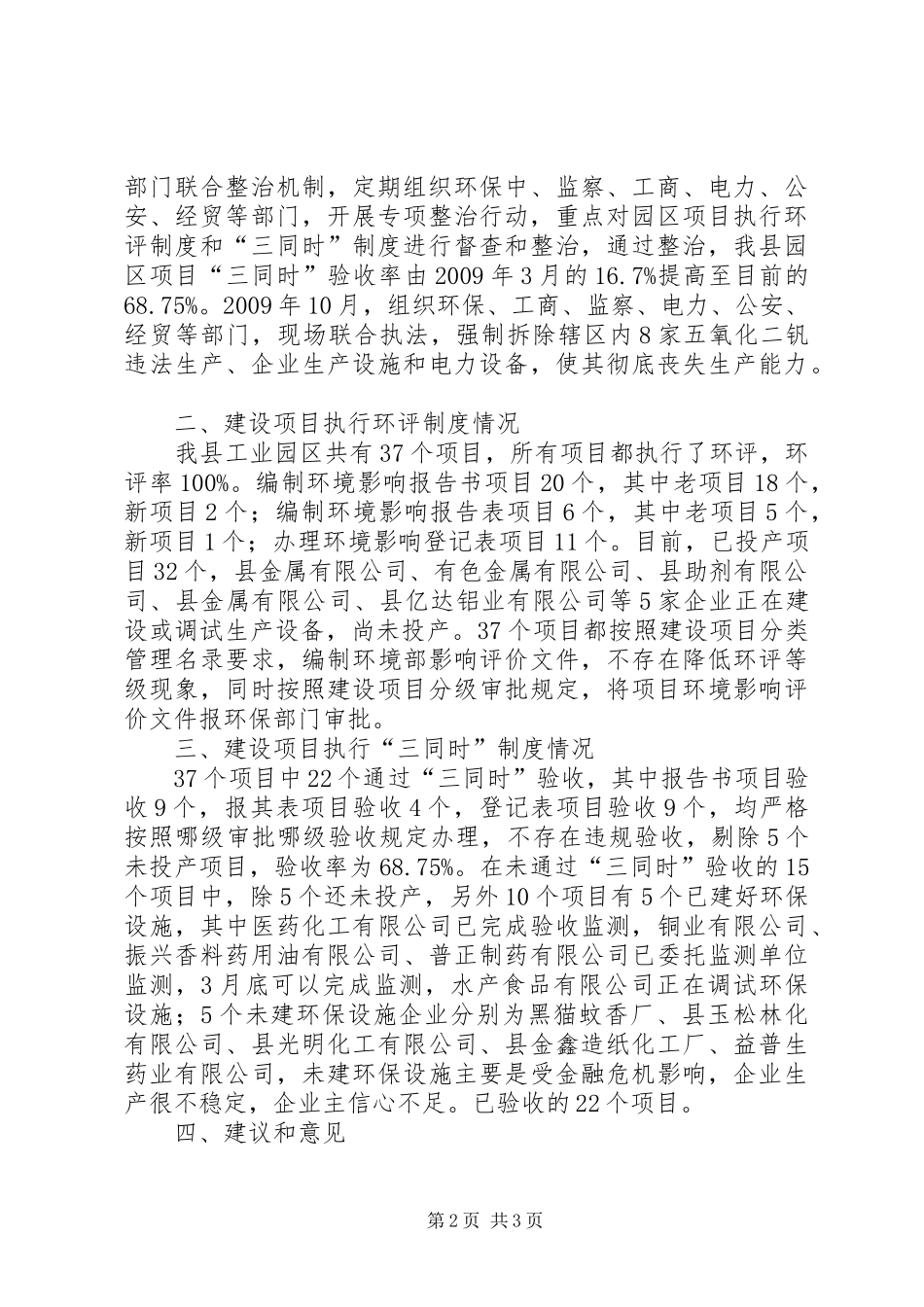 工业园建设和三同时制度情况汇报_第2页