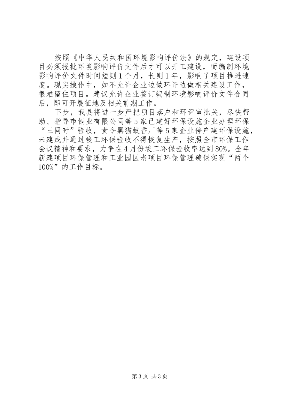 工业园建设和三同时制度情况汇报_第3页