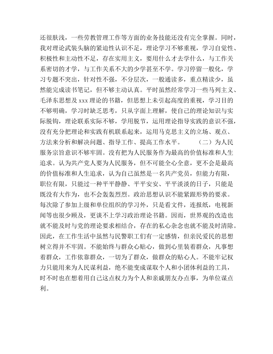 警察作风纪律整顿个人剖析材料 _第2页