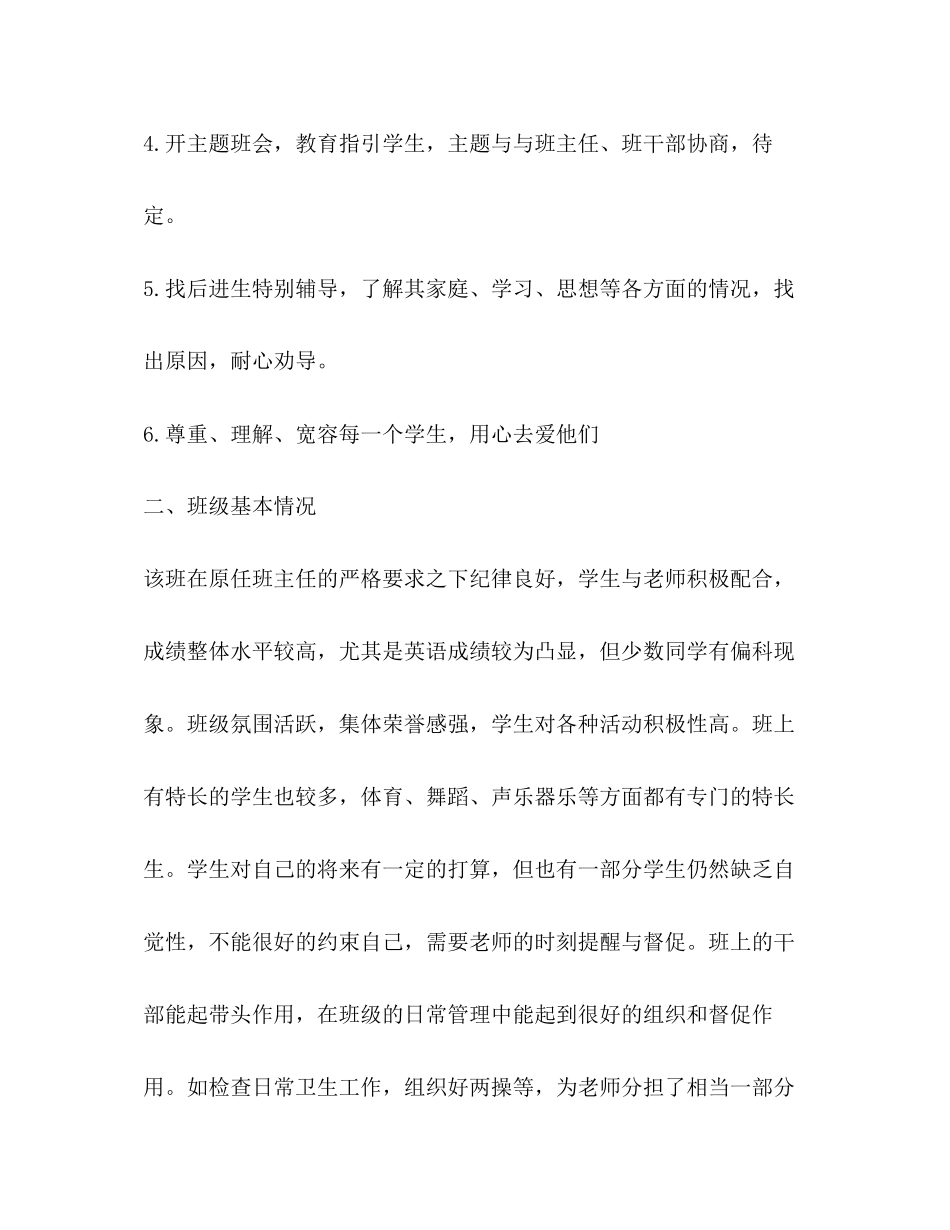实习生班主任工作计划_第2页