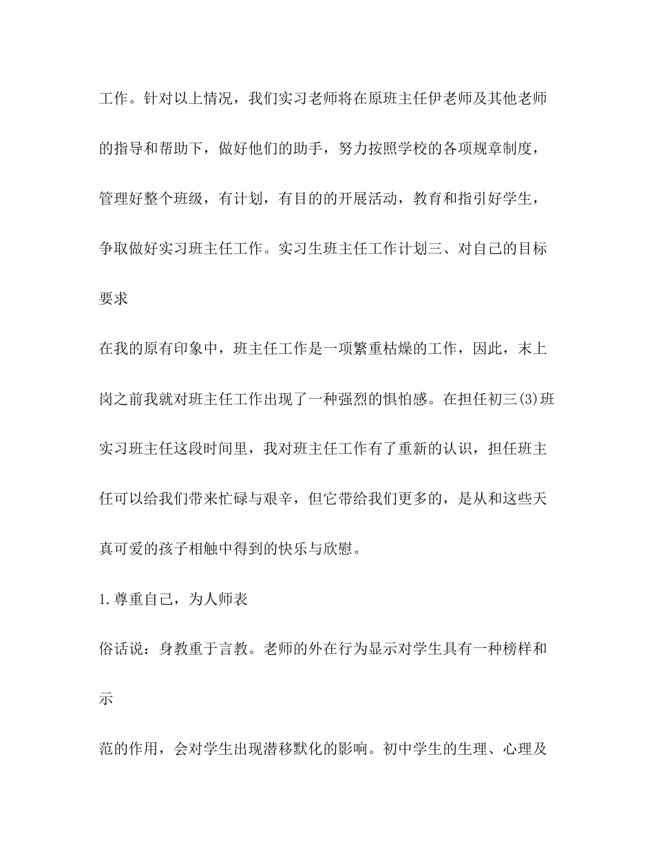 实习生班主任工作计划_第3页