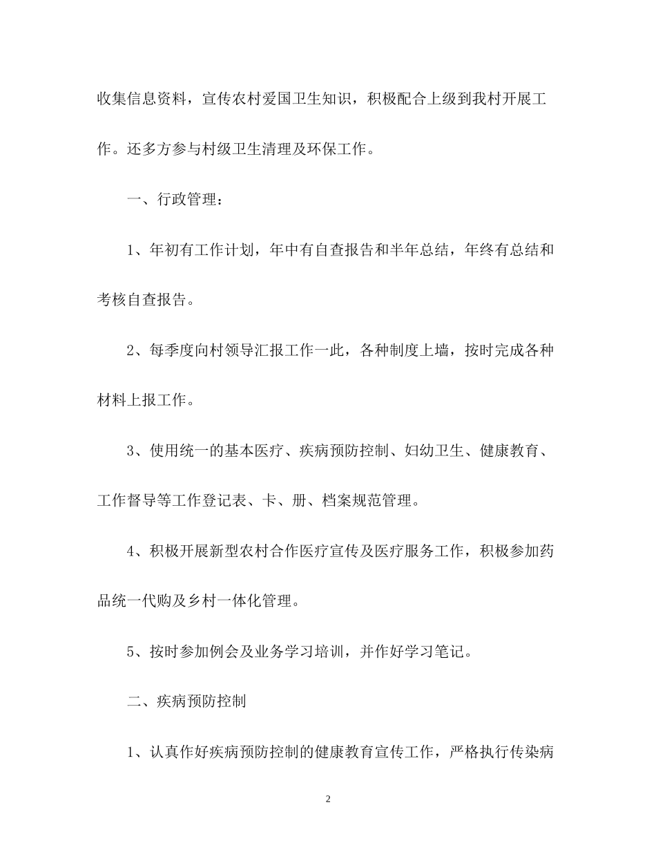 村卫生室工作计划2)_第2页