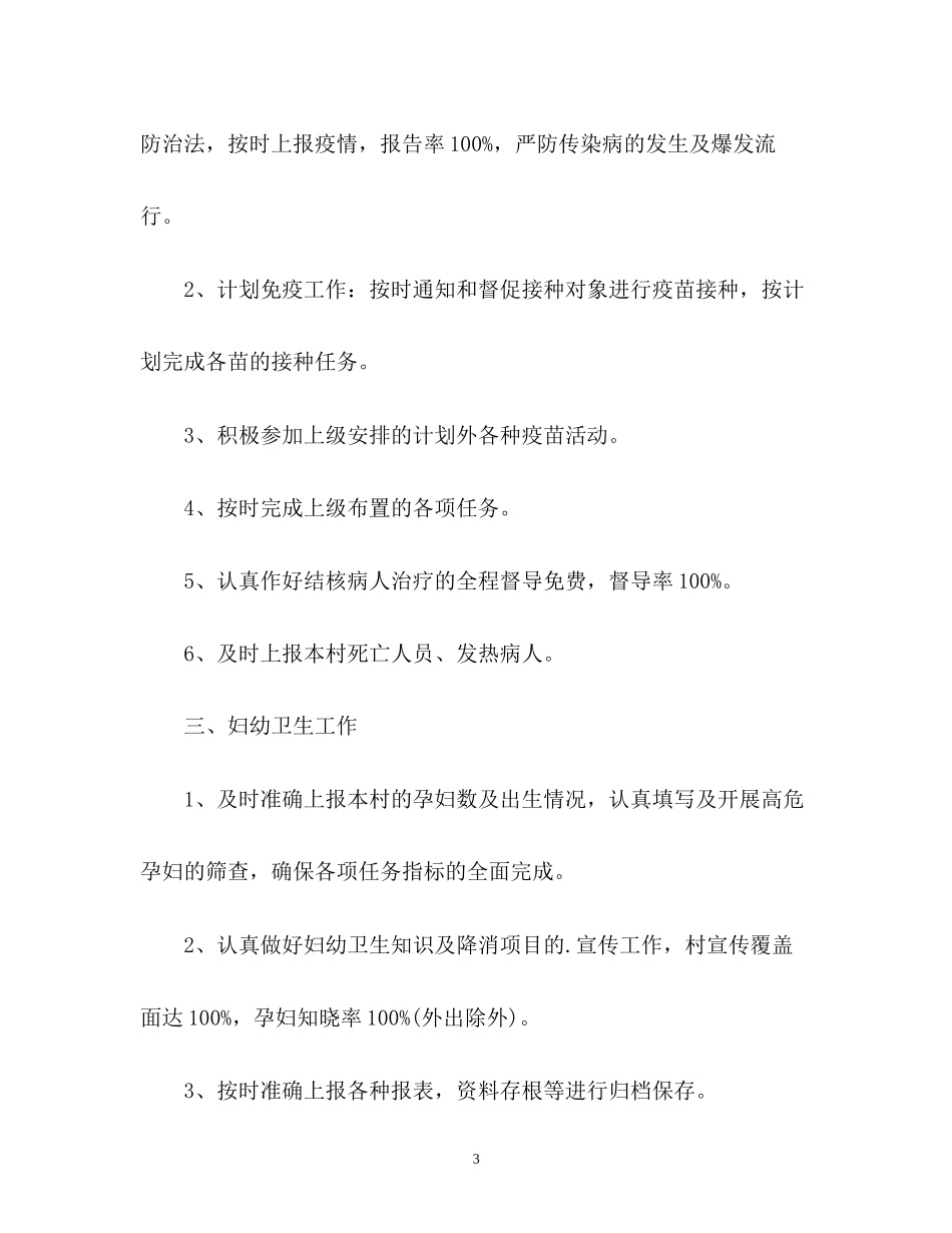 村卫生室工作计划2)_第3页