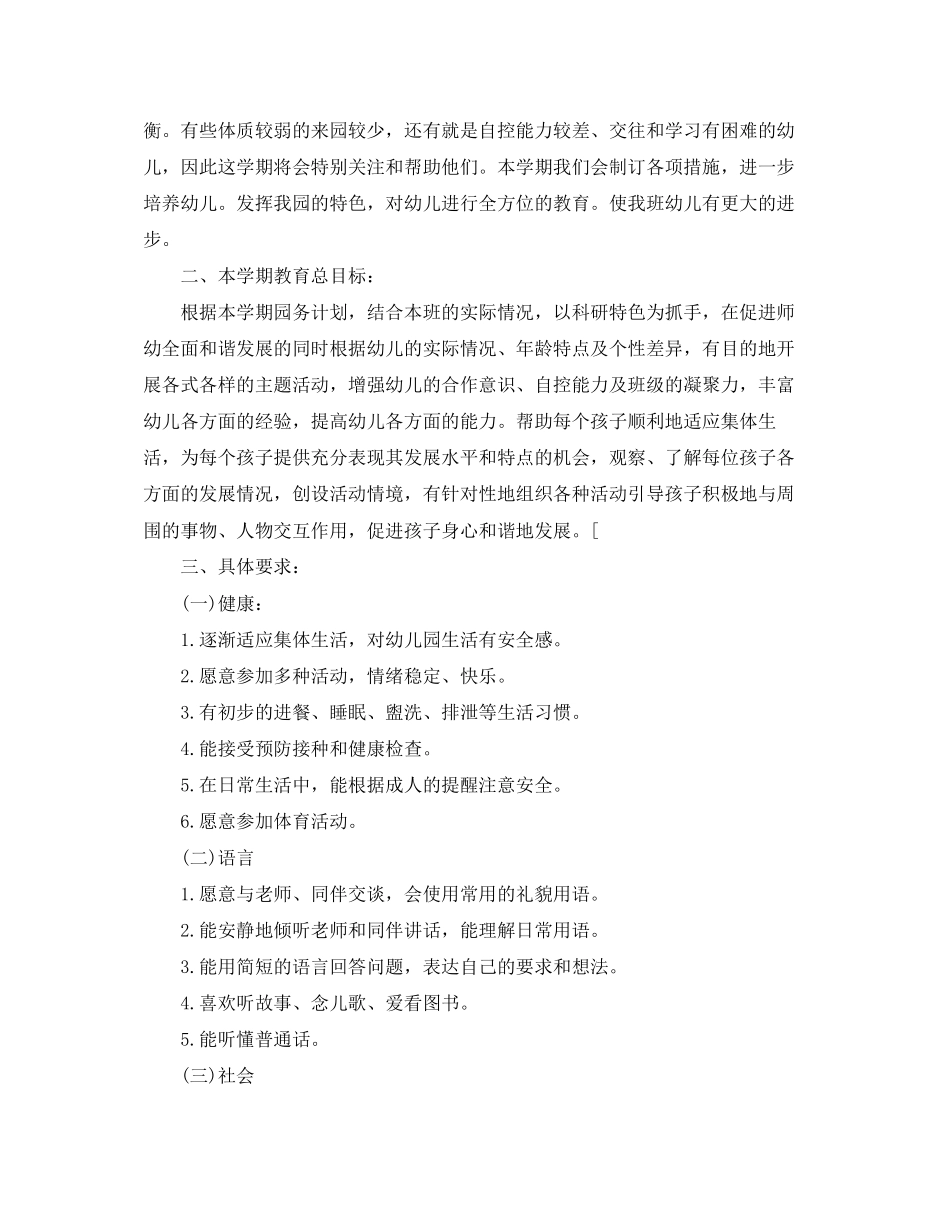 幼儿园大班上学期工作计划_第2页