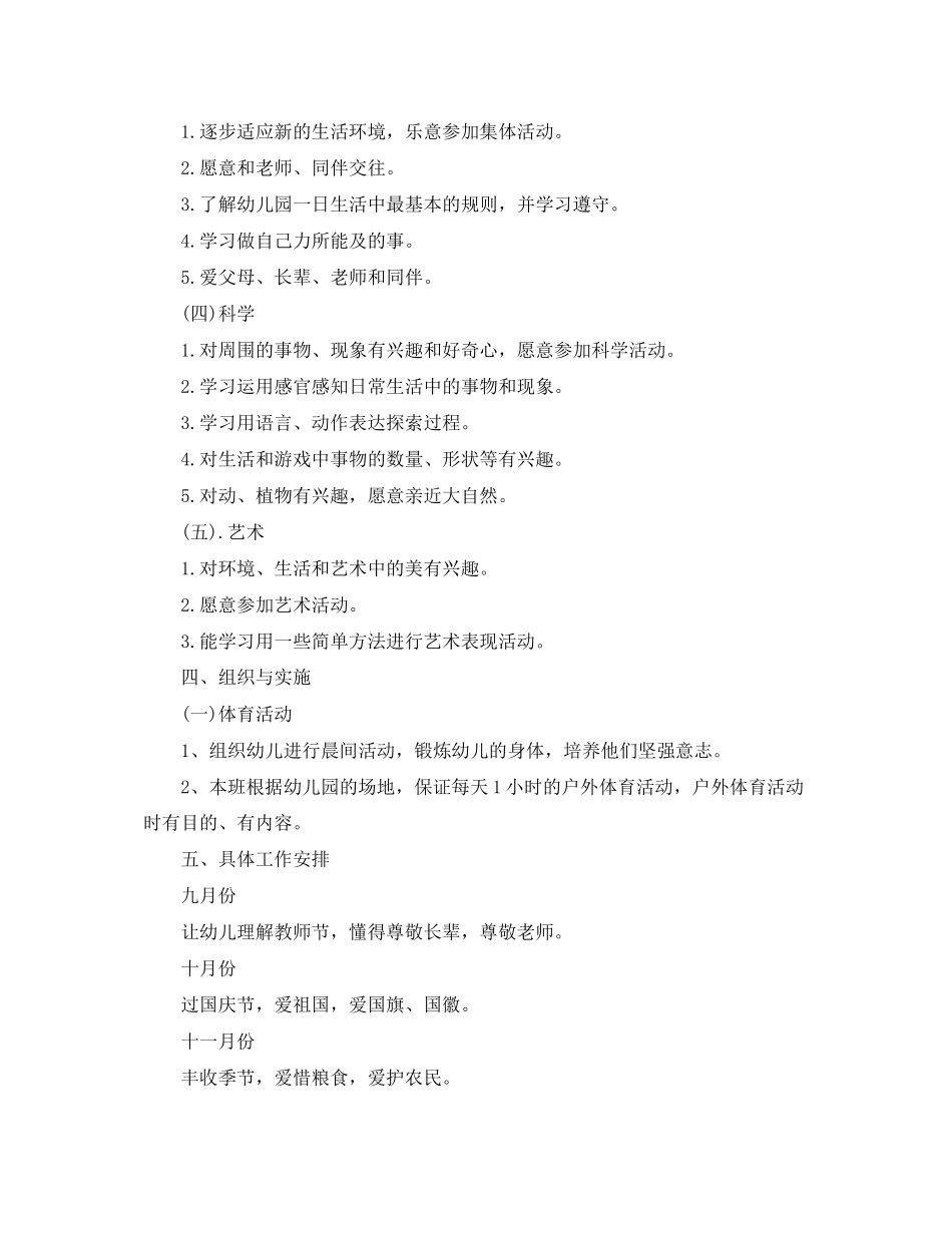 幼儿园大班上学期工作计划_第3页