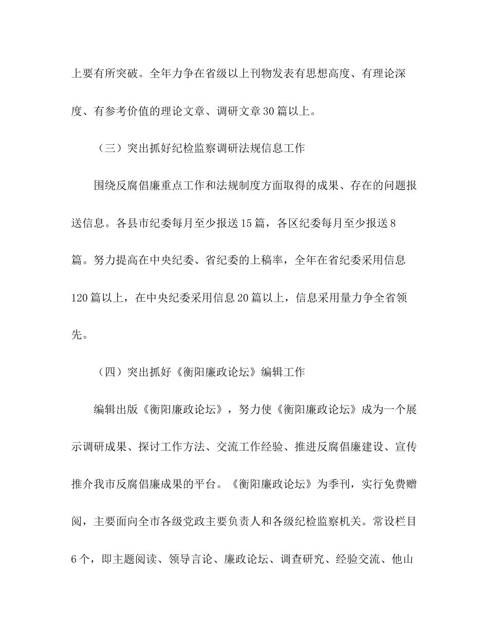 纪委办年纪检监察调研法规工作计划_第3页