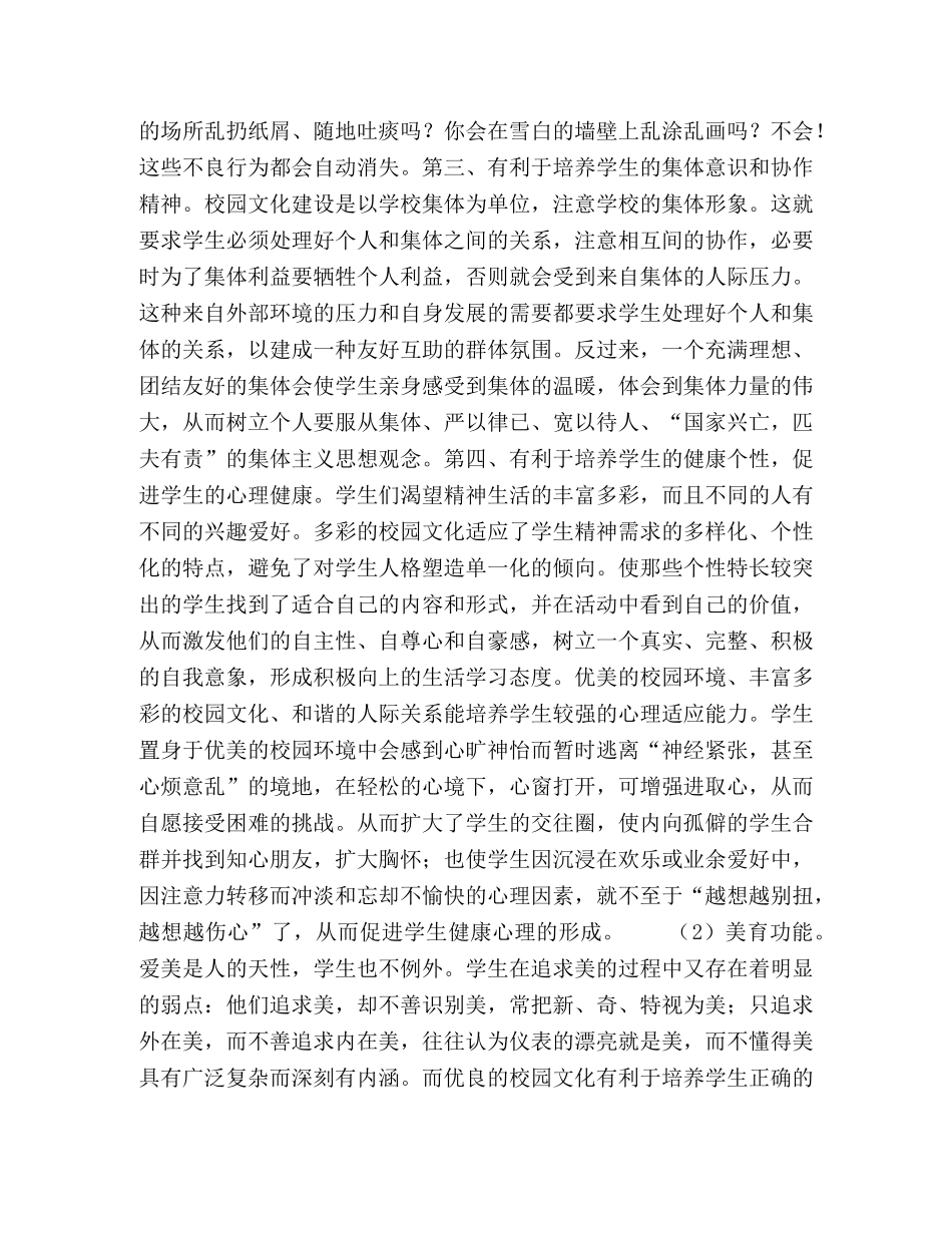 浅谈校园文化及其育人功能 _第3页