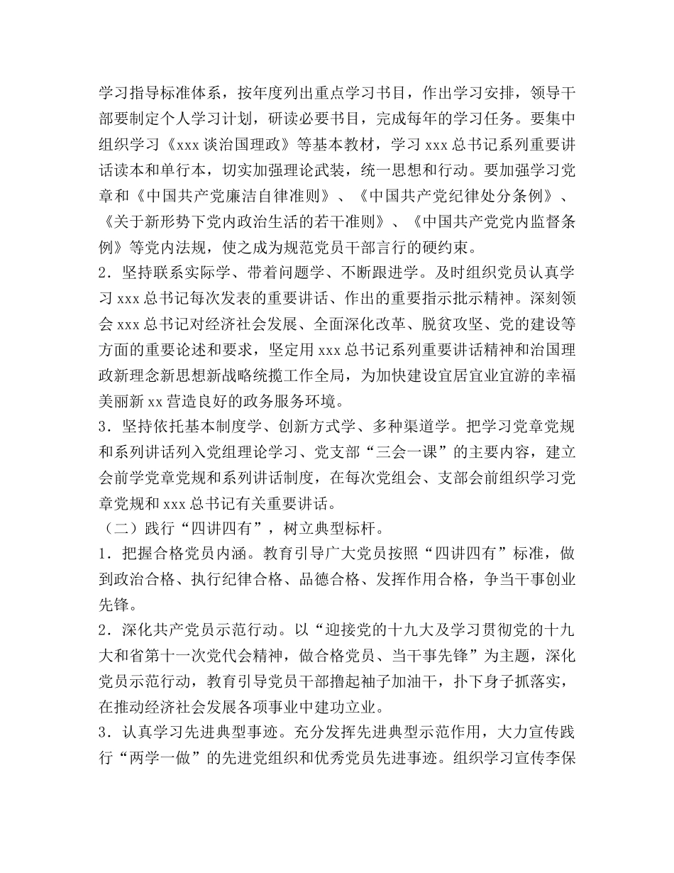 政务服务中心党组推进“两学一做”学习教育常态化制度化工作方案 _第2页