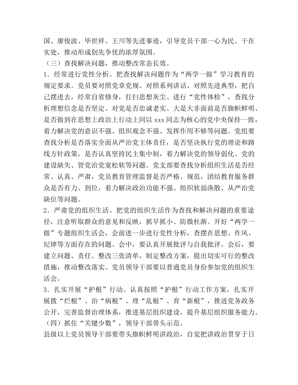 政务服务中心党组推进“两学一做”学习教育常态化制度化工作方案 _第3页