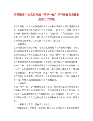 政务服务中心党组推进“两学一做”学习教育常态化制度化工作方案 