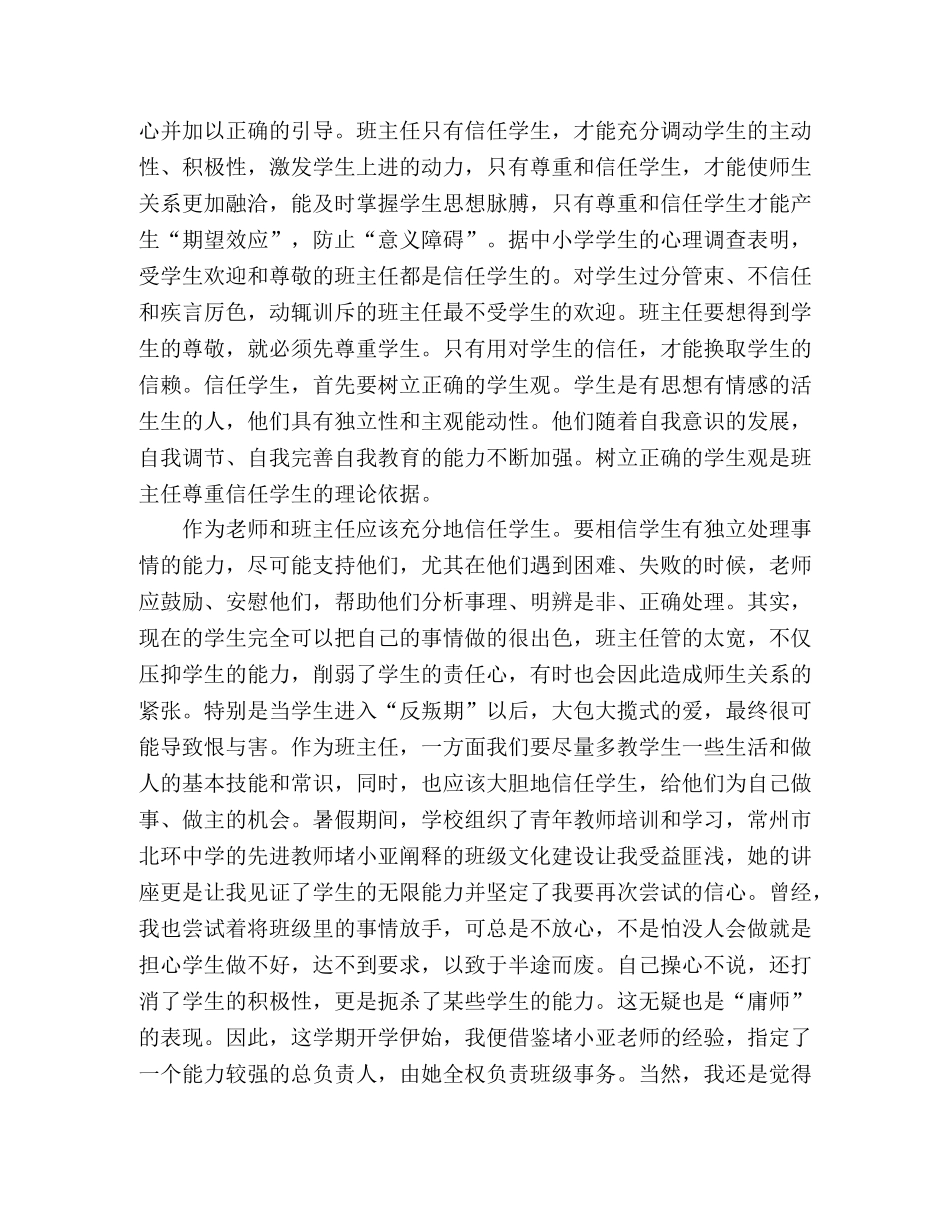 信任，挖掘学生的创造力 _第2页