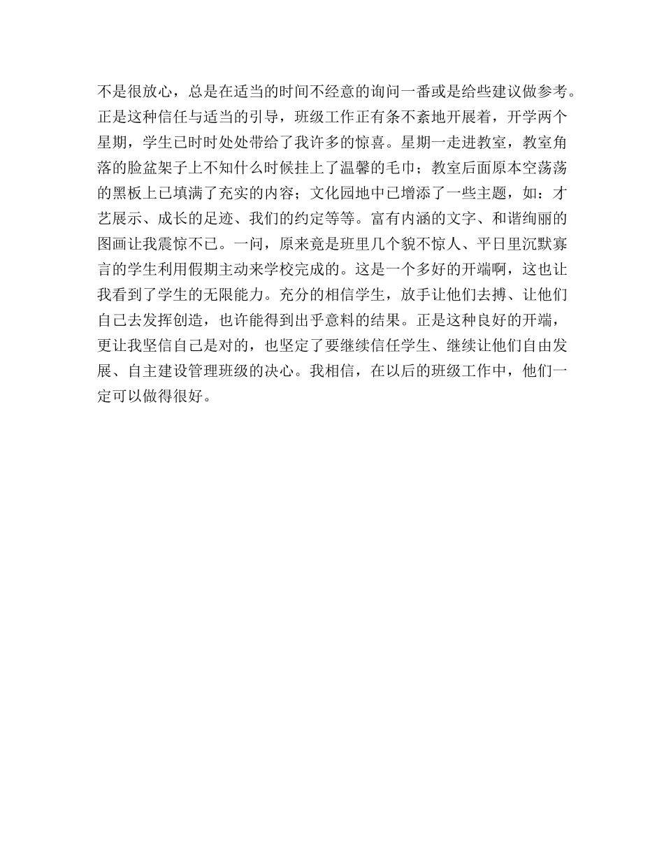 信任，挖掘学生的创造力 _第3页