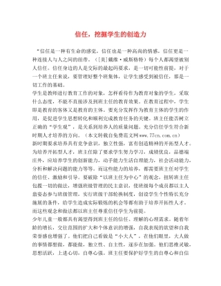 信任，挖掘学生的创造力 