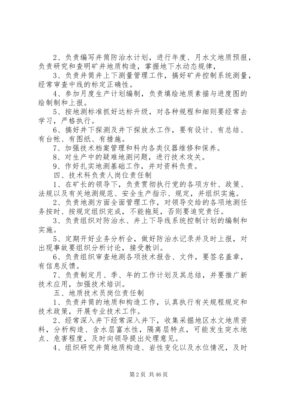 防治水管理制度_第2页