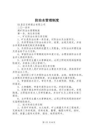 防治水管理制度