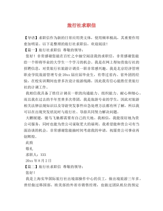旅行社求职信 