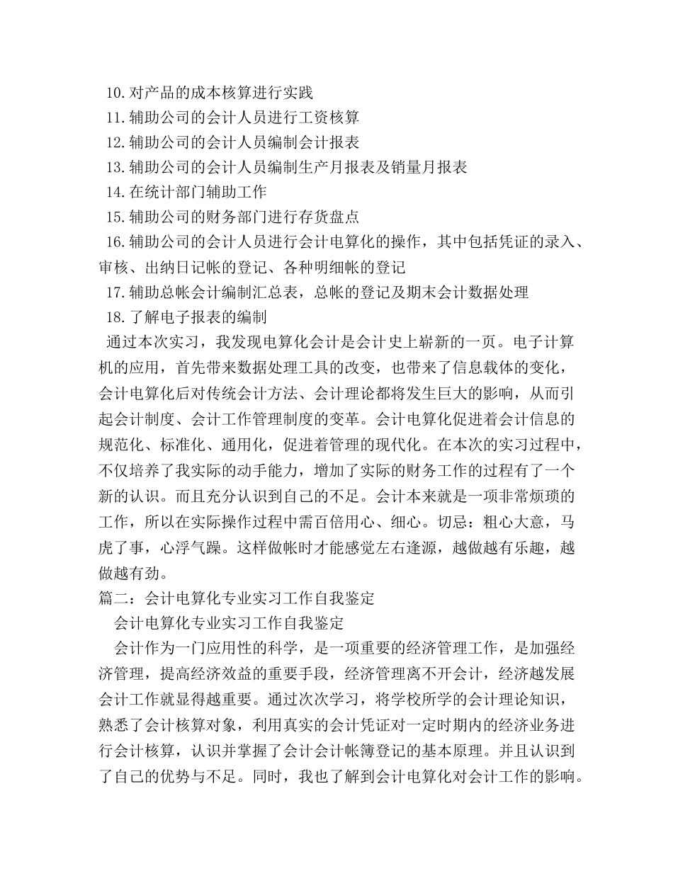 会计电算化实习工作鉴定 _第2页