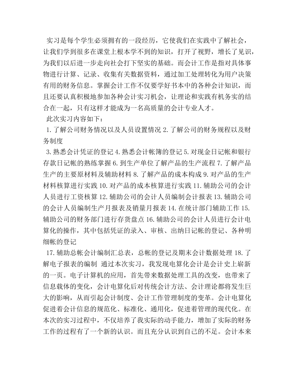 会计电算化实习工作鉴定 _第3页