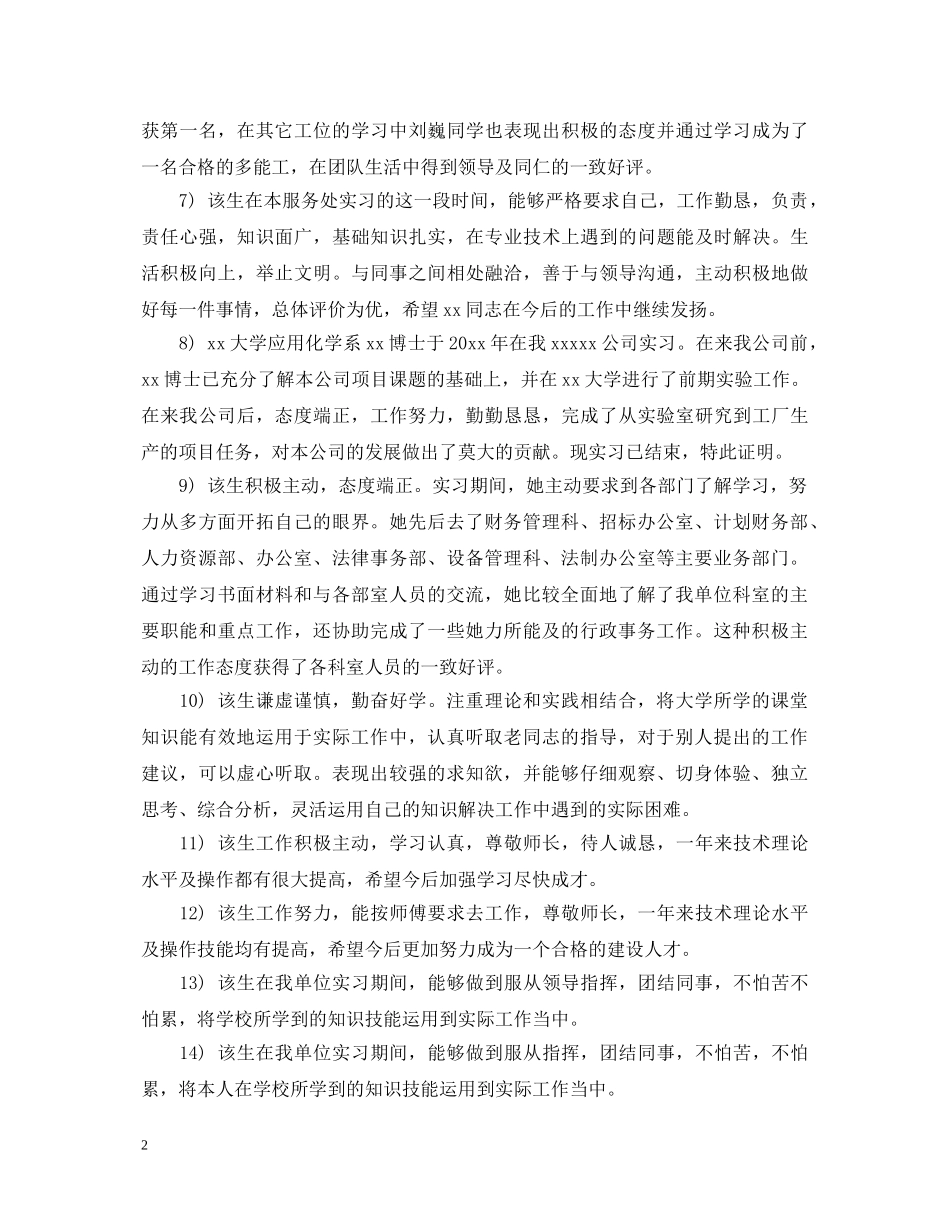 最新的实习鉴定评语 _第2页