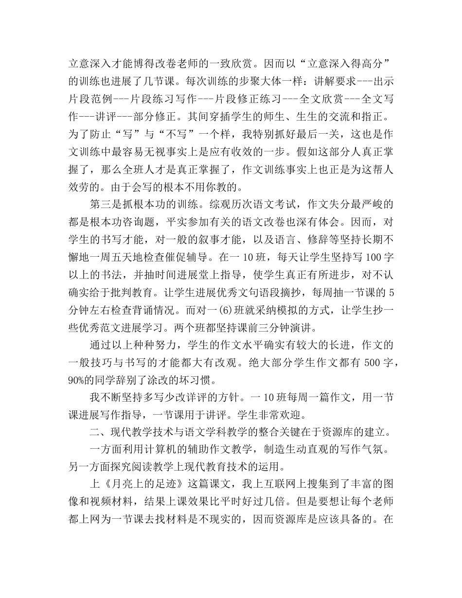 教师工作参考总结2024年4月 _第2页