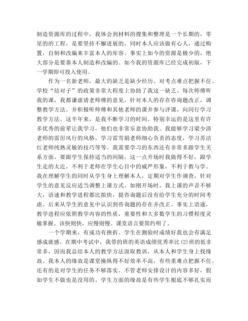 教师工作参考总结2024年4月 _第3页