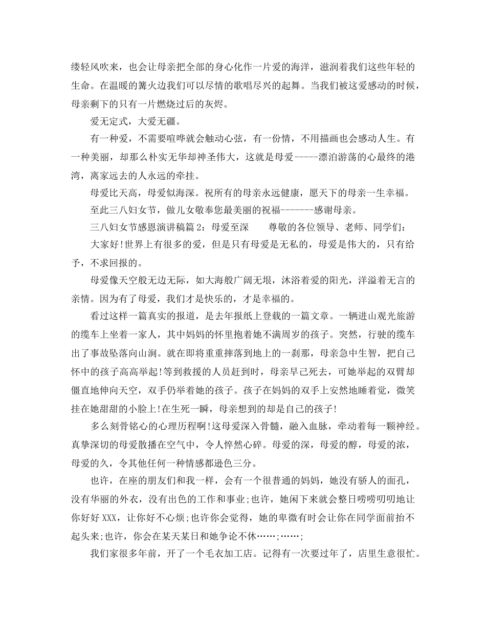 教师三八妇女节感恩演讲稿 _第2页