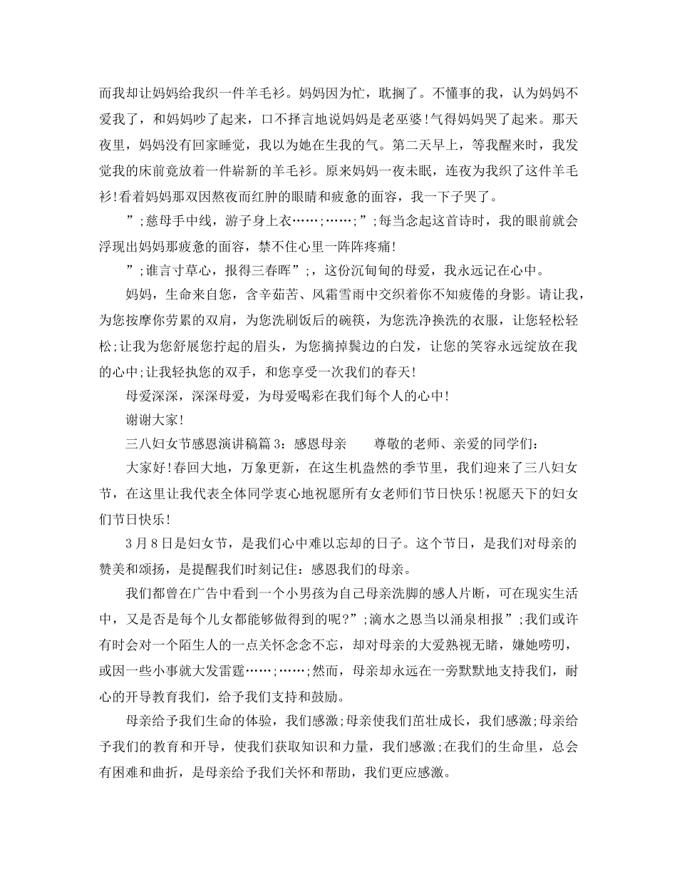 教师三八妇女节感恩演讲稿 _第3页