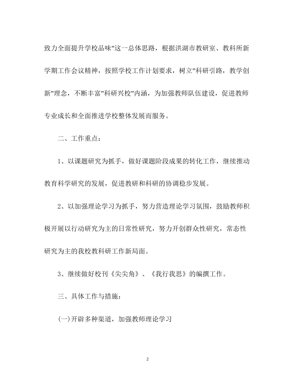 教科室工作计划_第2页