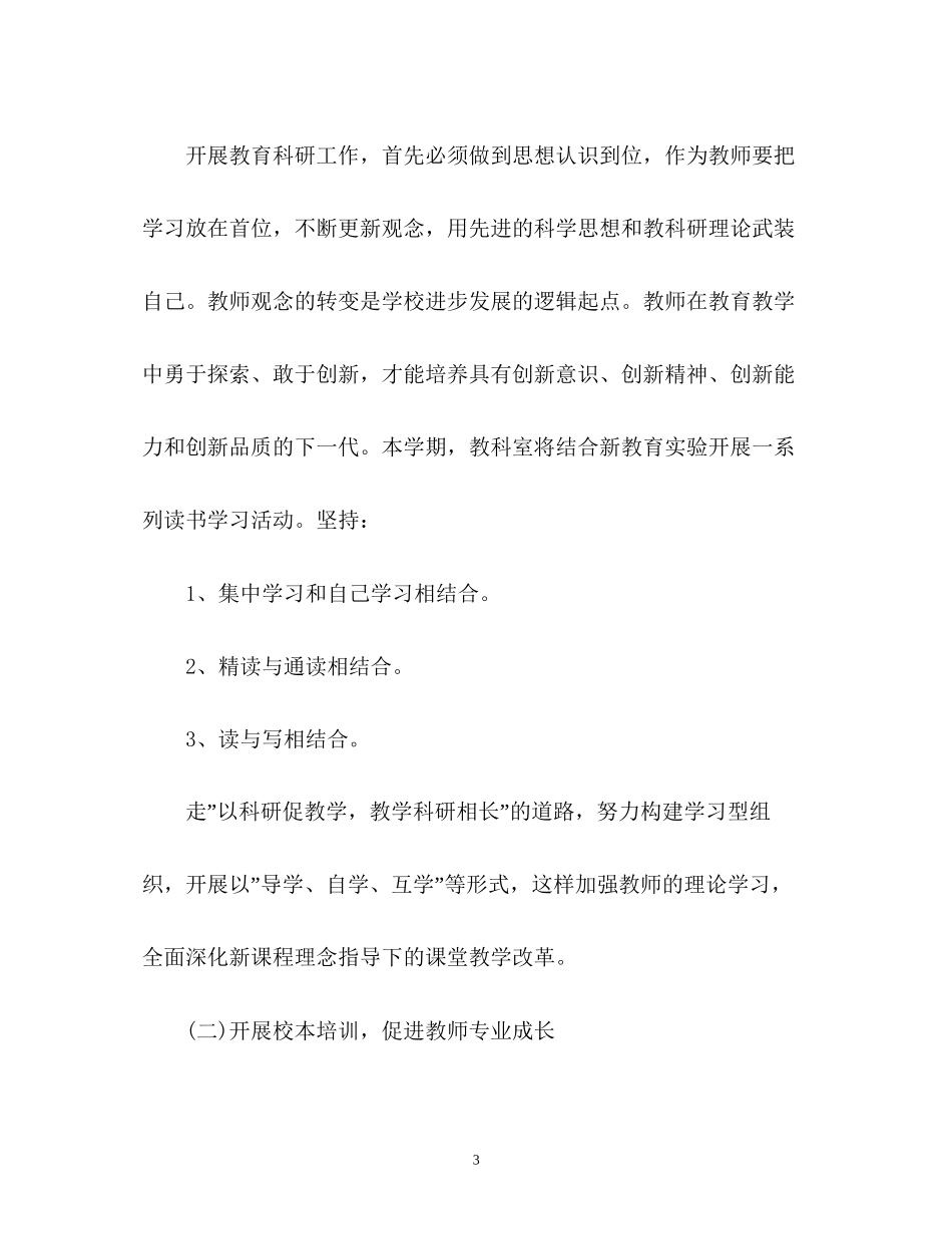 教科室工作计划_第3页