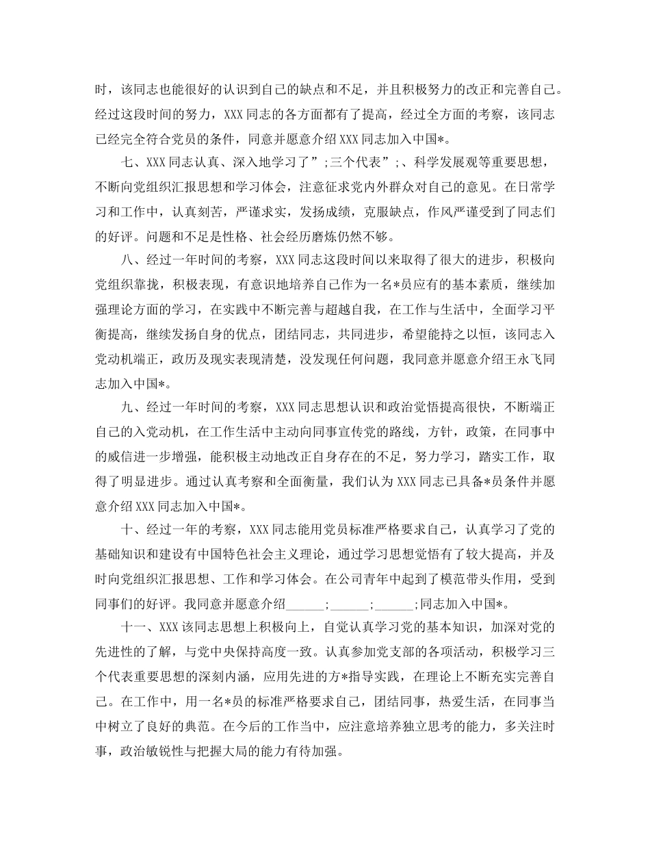 关于入党积极分子的自我鉴定 _第2页