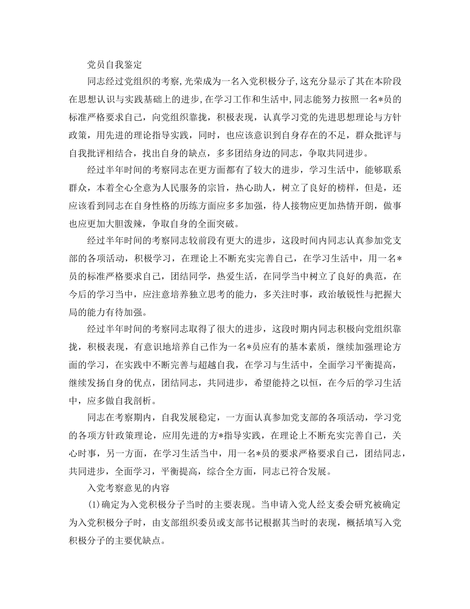 关于入党积极分子的自我鉴定 _第3页