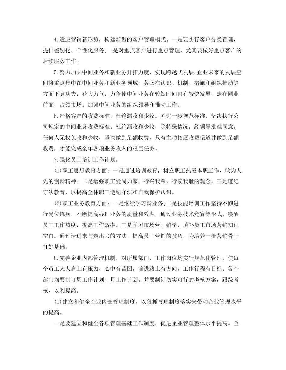 会计助理周计划模板怎么写_第2页