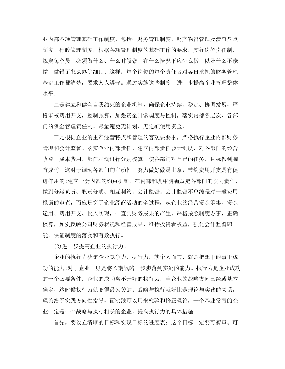 会计助理周计划模板怎么写_第3页