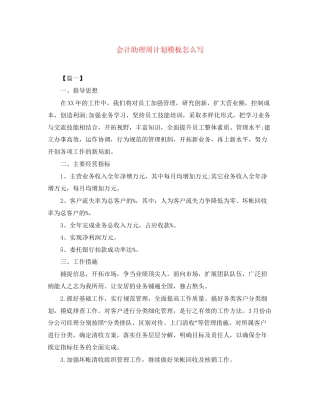 会计助理周计划模板怎么写