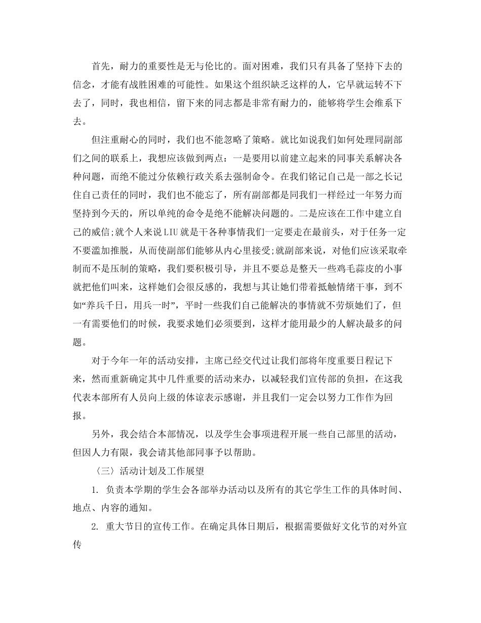 学生会宣传部工作计划报告2_第2页