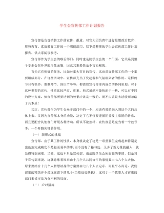 学生会宣传部工作计划报告2