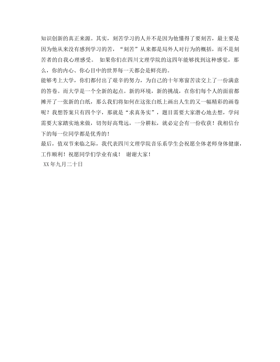 学生会代表迎新发言稿 _第2页