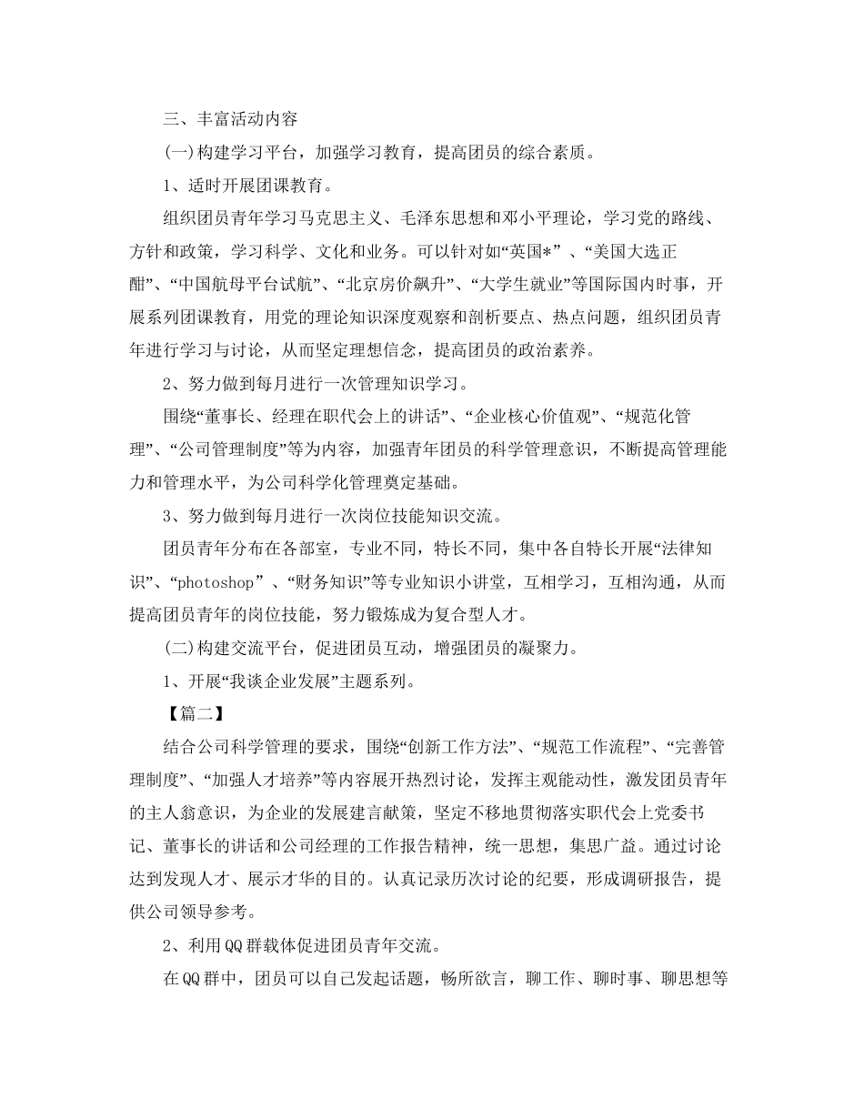单位团支部年度工作计划_第2页