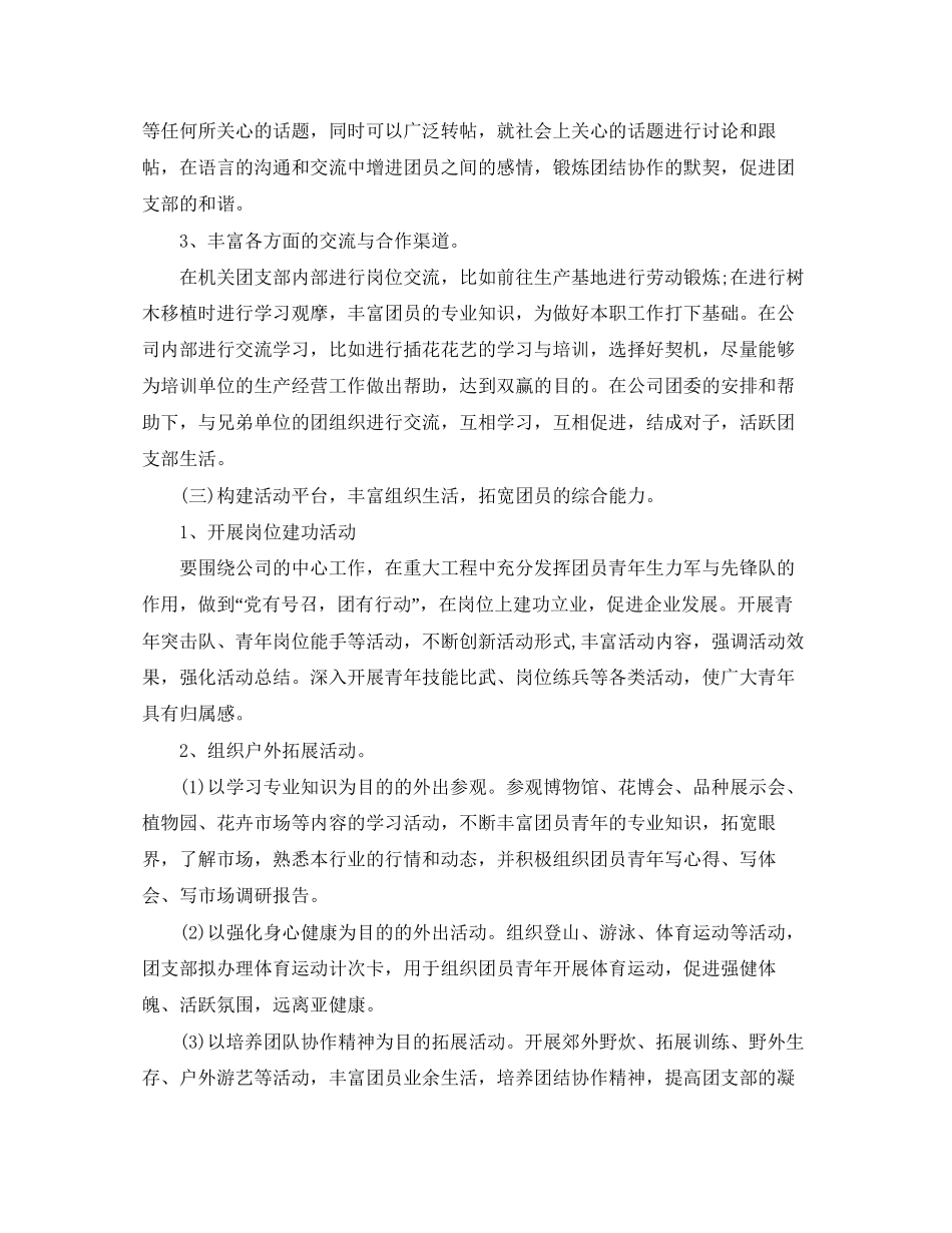 单位团支部年度工作计划_第3页